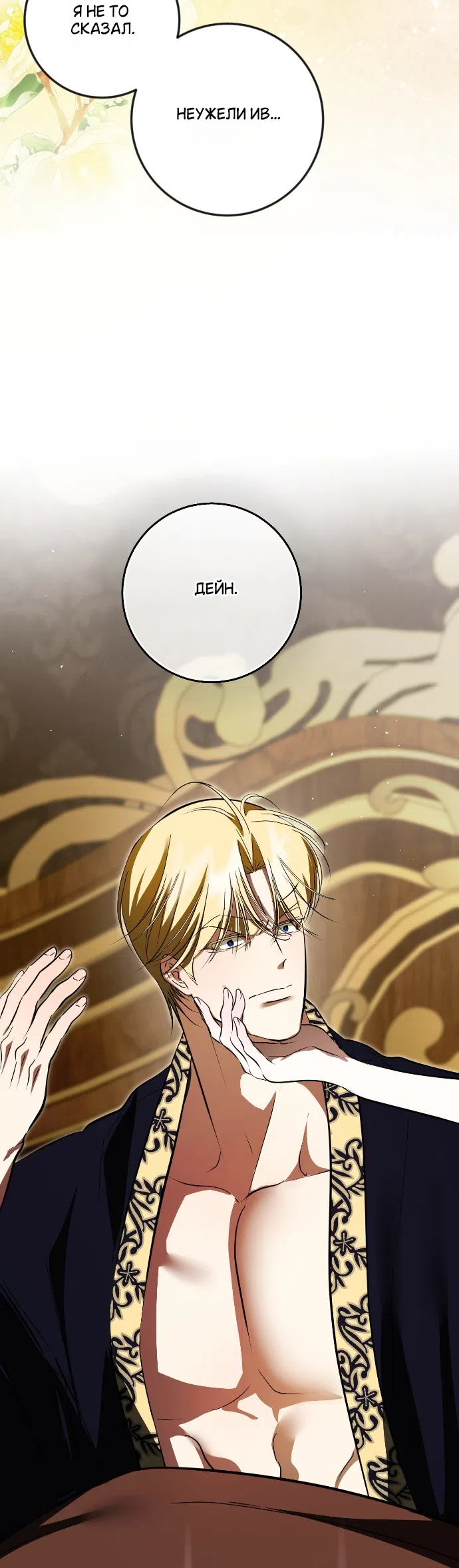 Страница 10 главы 50 манги Я стала первой любовью своего пасынка / I Became My Son’s First Love