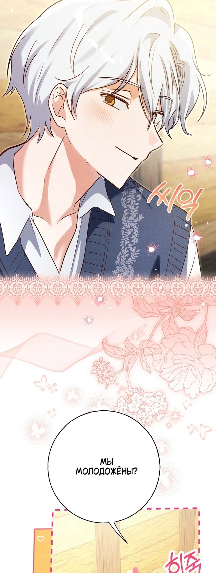 Страница 10 главы 34 манги Я поймала главного героя на необитаемом острове / I Caught the Male Lead in a Deserted Island