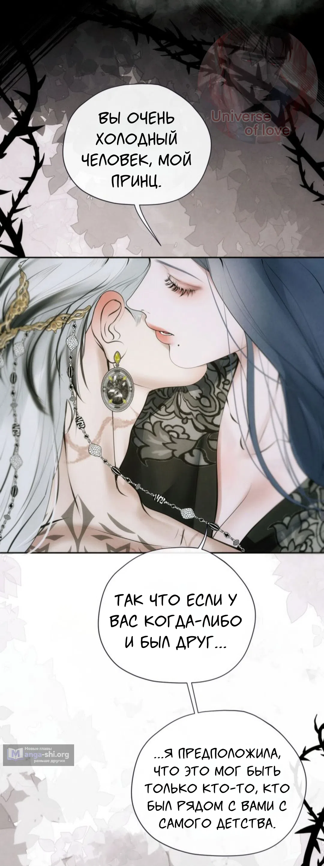 Страница 10 главы 16 манги Под опавшим цветком / Beneath the Fallen Bloom