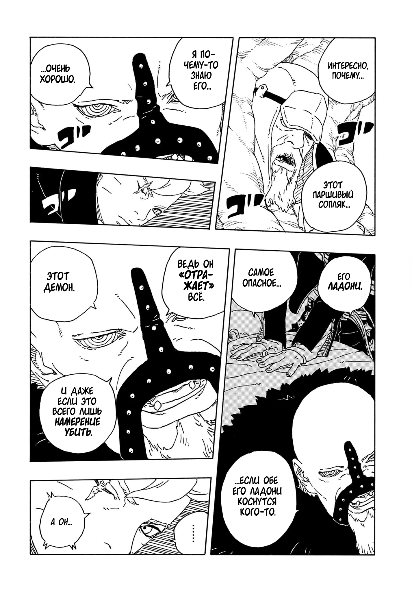 Страница 10 главы 32 манги Боруто: Два синих вихря / Boruto: Two Blue Vortex