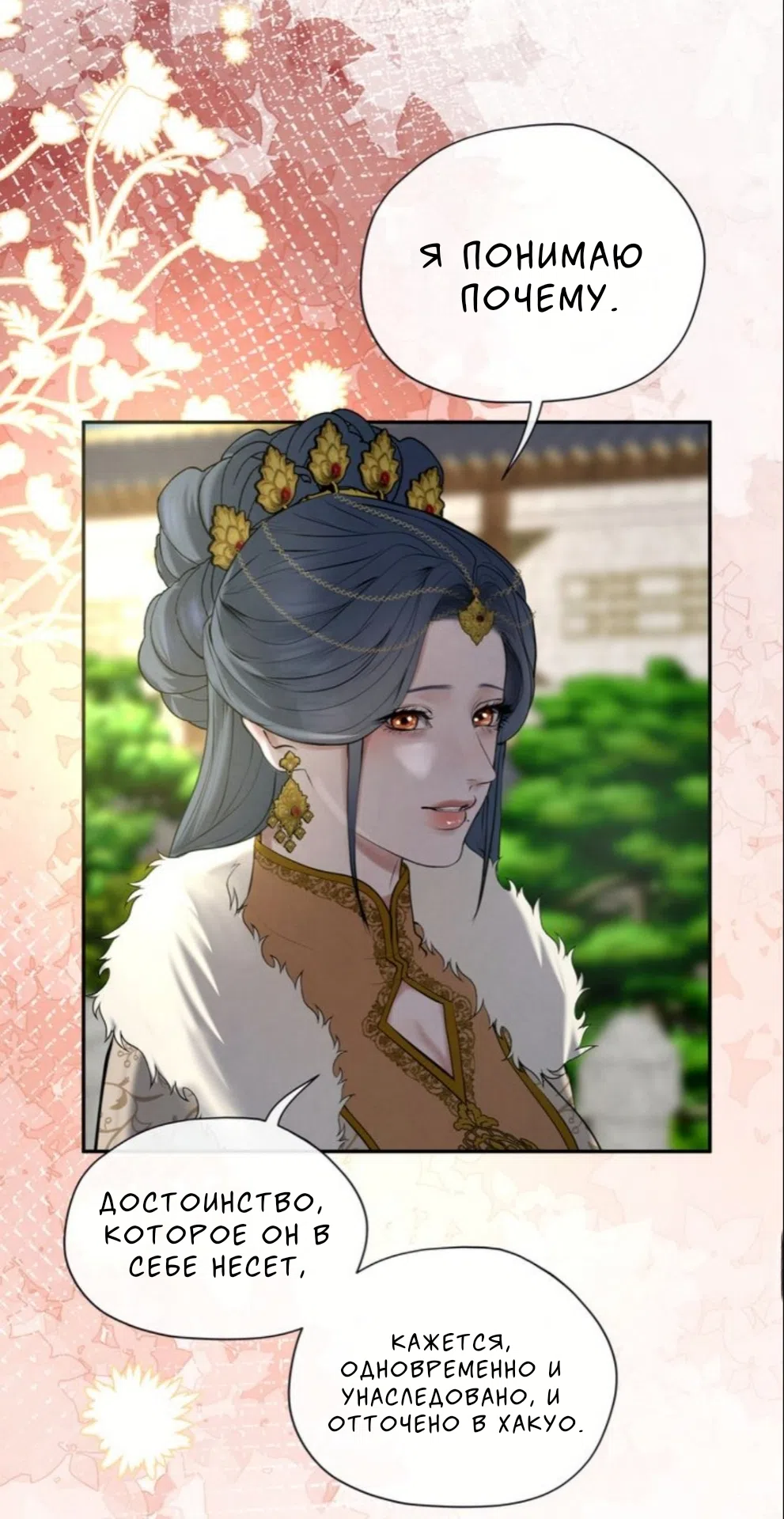 Страница 10 главы 7 манги Под опавшим цветком / Beneath the Fallen Bloom