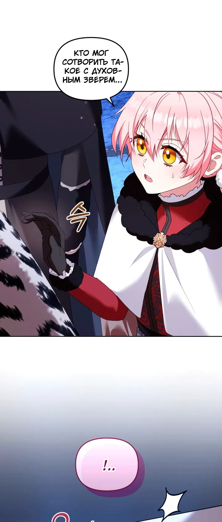 Страница 110 главы 138 манги Меня воспитали злодеи / I'm Being Raised by Villains