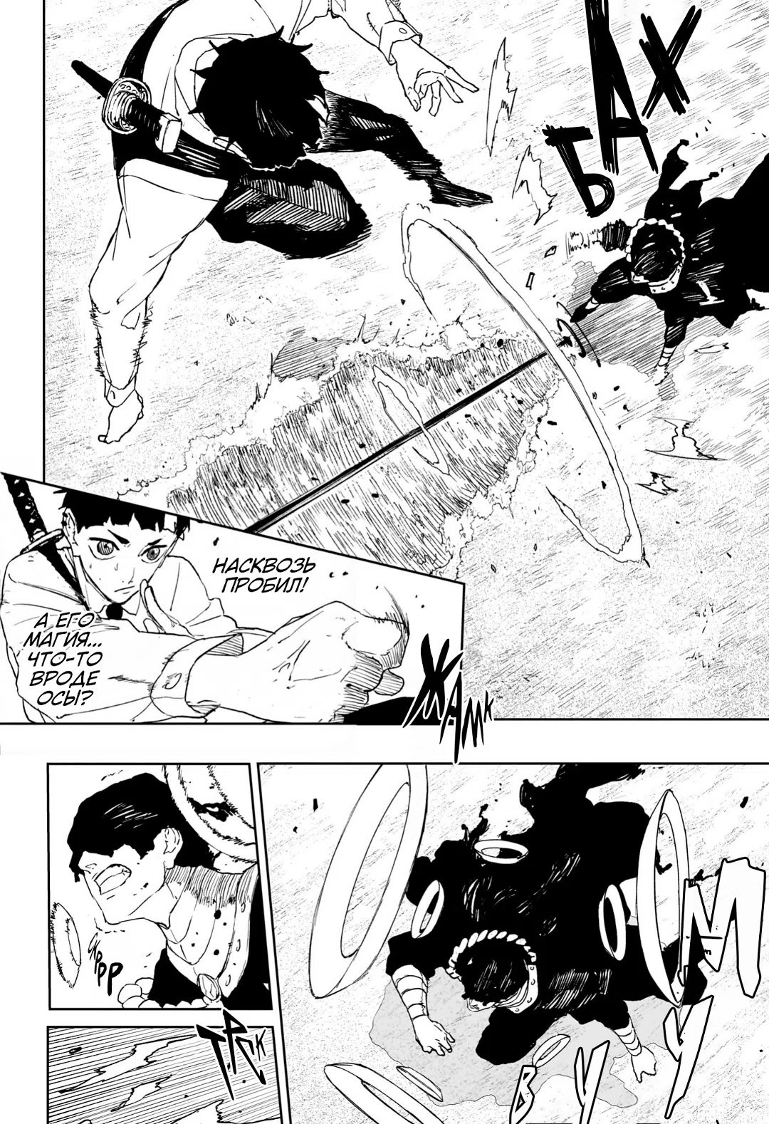 Страница 10 главы 118 манги Кагурабачи / Kagurabachi