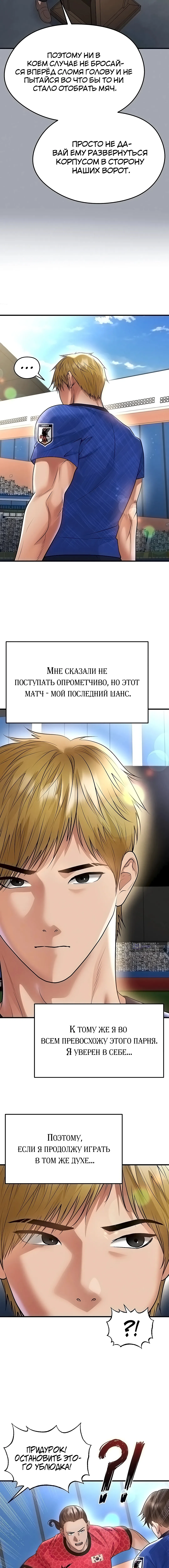 Страница 10 главы 60 манги Красавчик хорош в футболе / The Facial Genius Is Good at Soccer