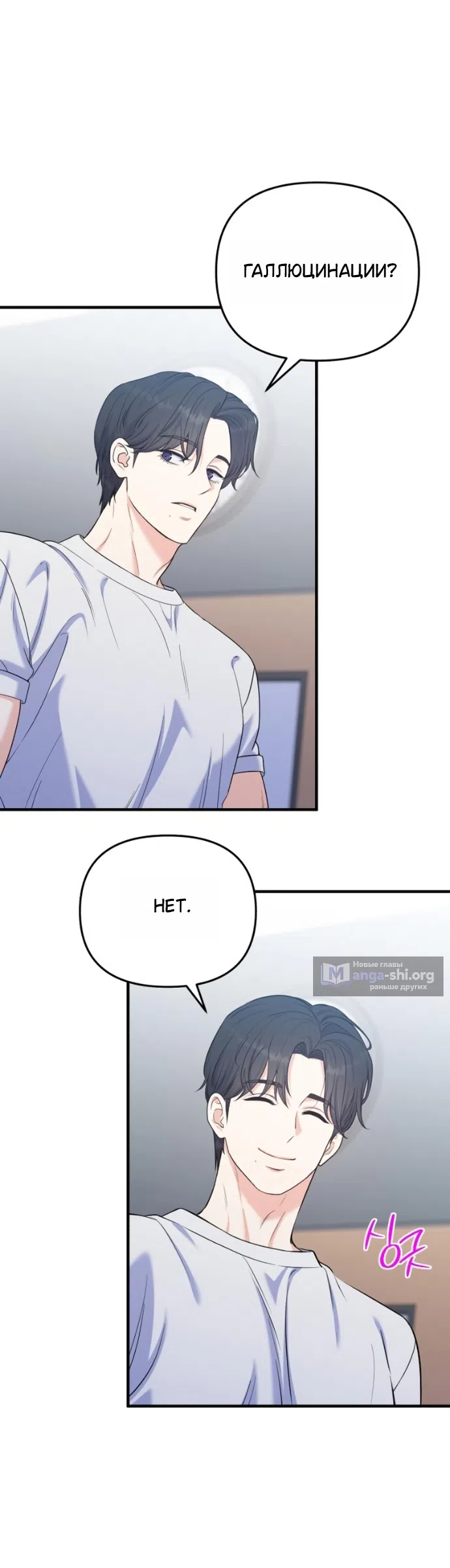 Страница 10 главы 25 манги Ради твоего совершенного конца / For Your Perfect Ending