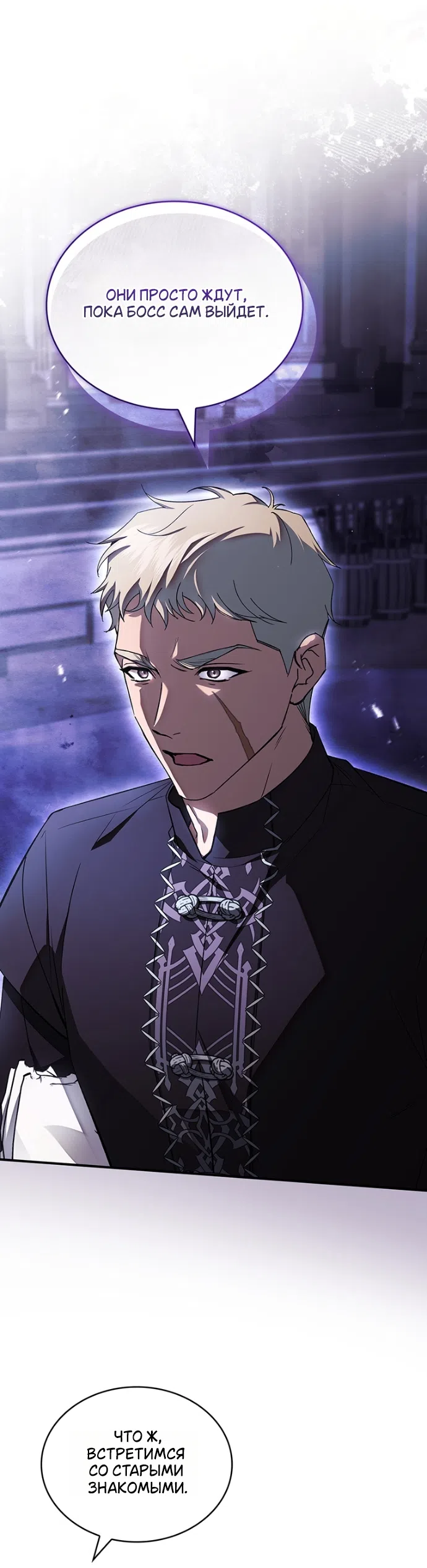 Страница 10 главы 27 манги Я лишу тебя короны / The Crown I Will Seize