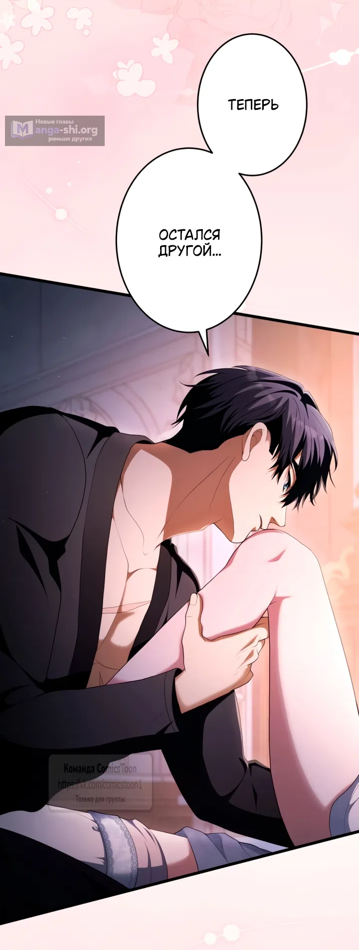 Страница 10 главы 77 манги Варварское предложение / Barabaric Proposal