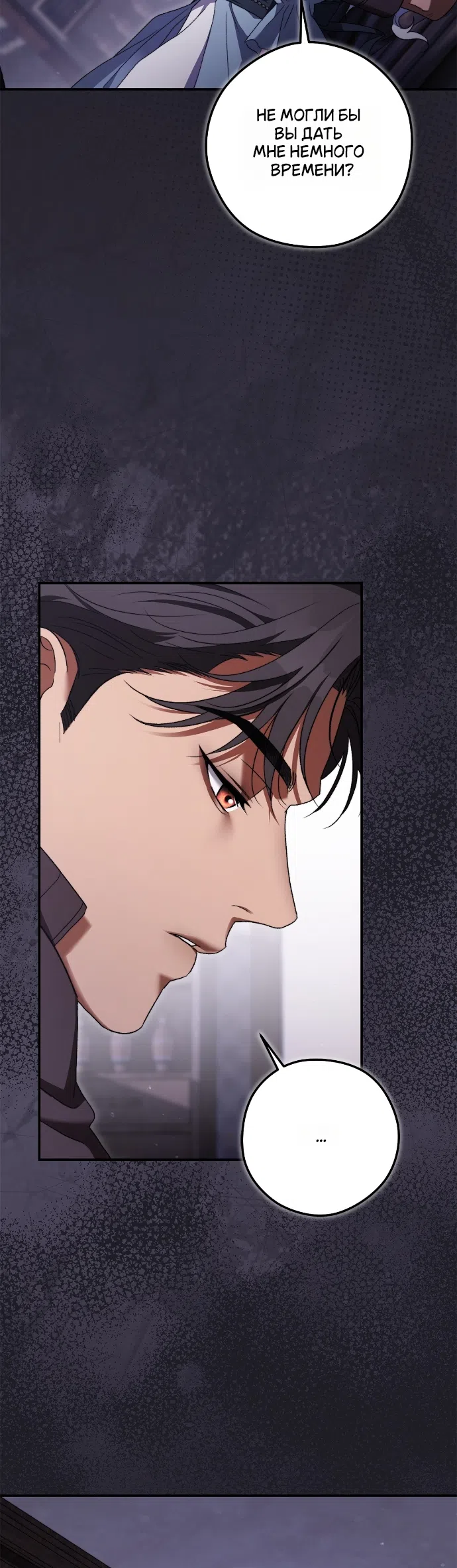Страница 10 главы 9 манги Герцогиня живёт лишь сегодняшним днём / The Duchess Lives Only for This Day