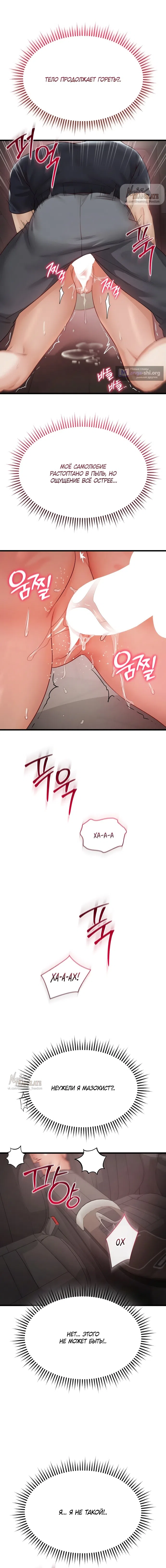 Страница 10 главы 19 манги Женская коррупция / Female Corruption