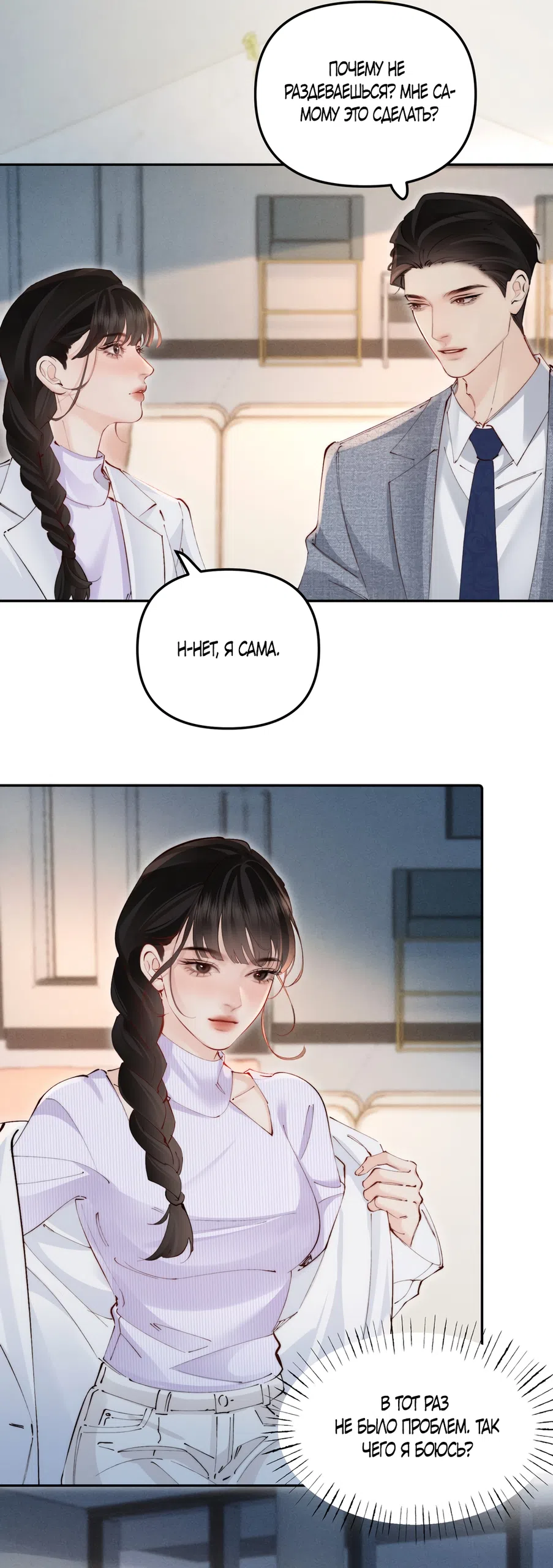 Страница 10 главы 48 манги Губительная привязанность / Fatal Favor