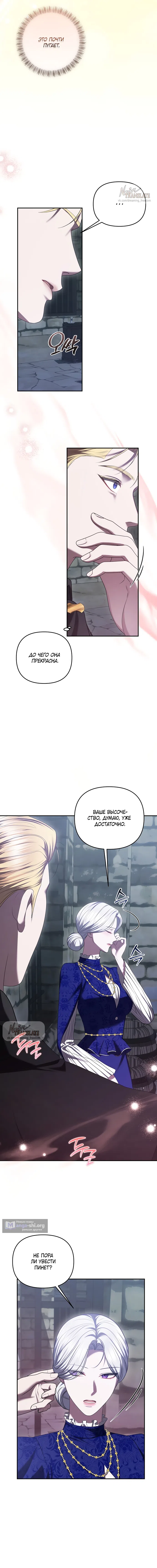 Страница 10 главы 45 манги Я схватила за поводок высокомерного пса / I Grabbed the Arrogant Dog's Leash