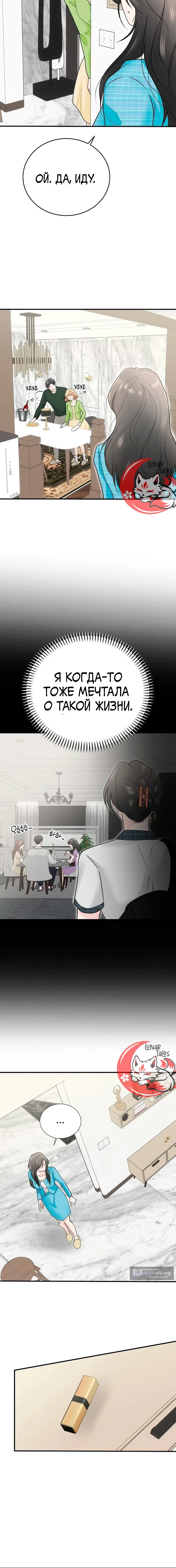 Страница 10 главы 2 манги Муж моей подруги / My Friend’s Husband