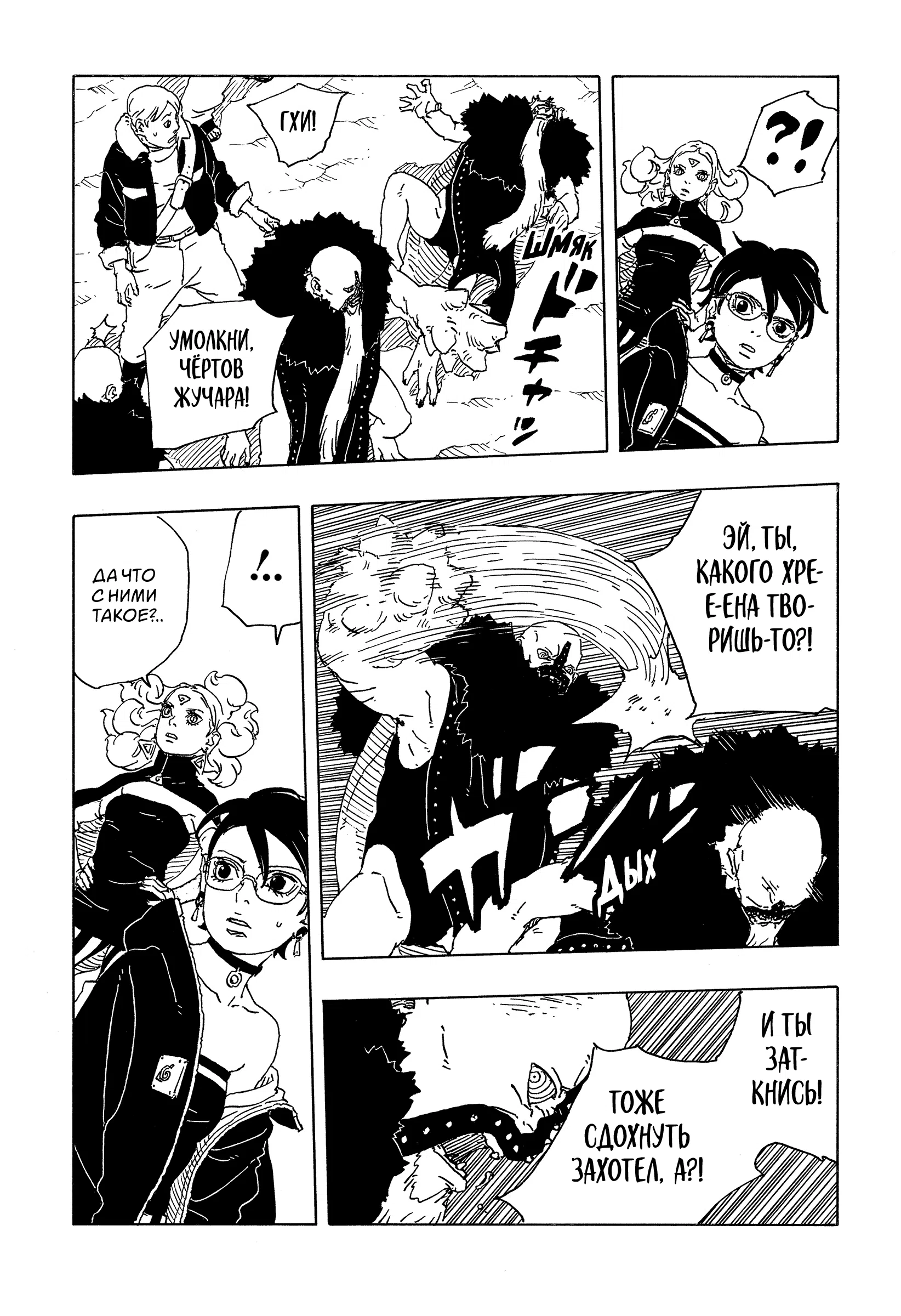 Страница 10 главы 31 манги Боруто: Два синих вихря / Boruto: Two Blue Vortex