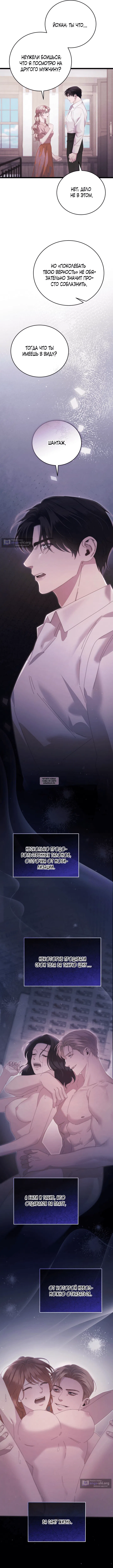 Страница 10 главы 14 манги Пожалуйста, забудь меня / Please Forget Me