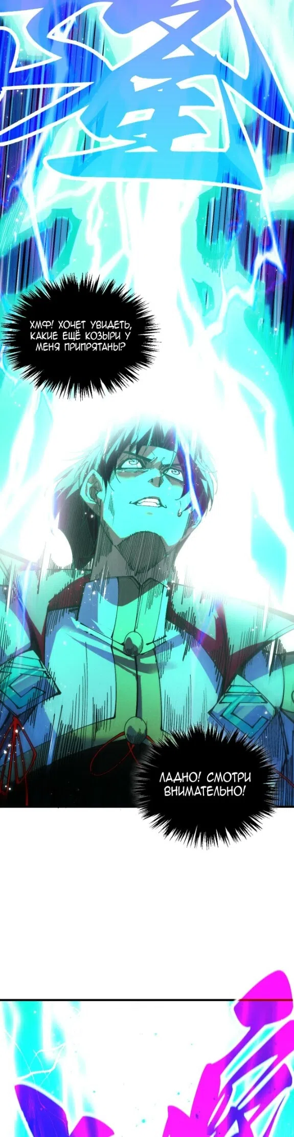 Страница 10 главы 504 манги Сильнейший во все времена / Strongest of all time