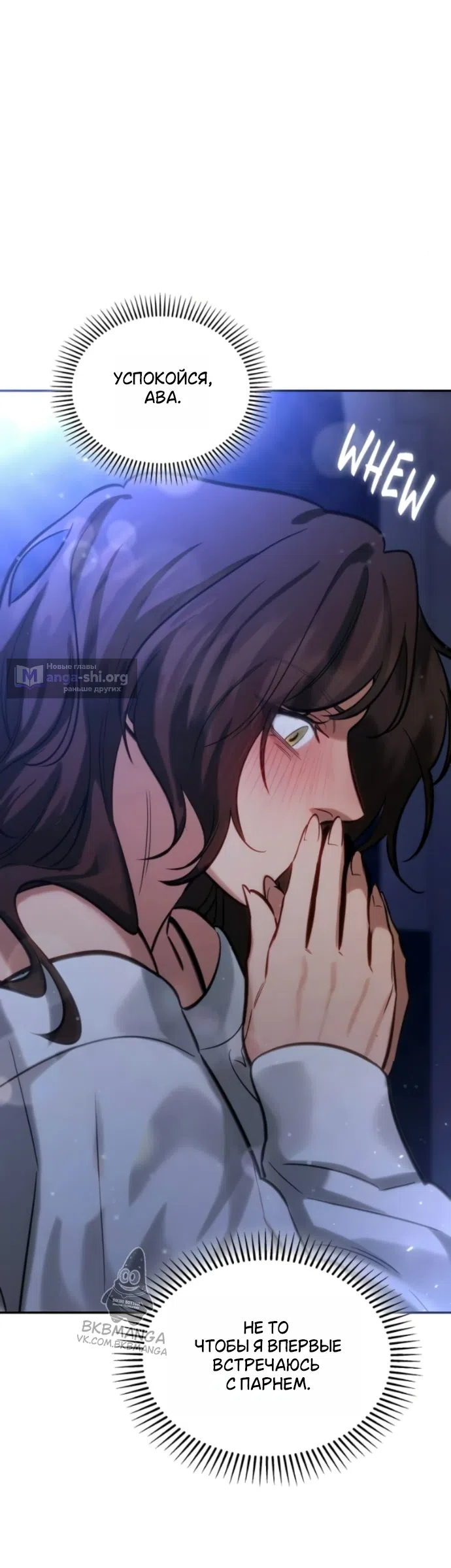 Страница 10 главы 8 манги Узы, что связывают нас / Ties That Bind Us