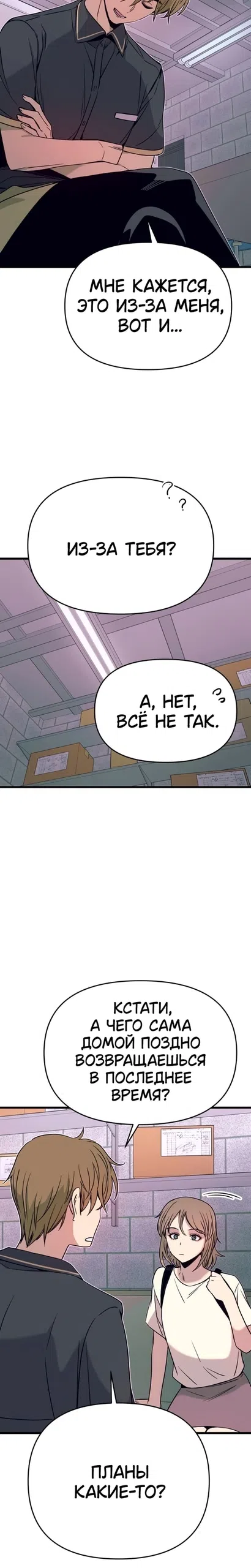 Страница 10 главы 69 манги Моя биас садится на последний поезд / My Bias Gets on the Last Train