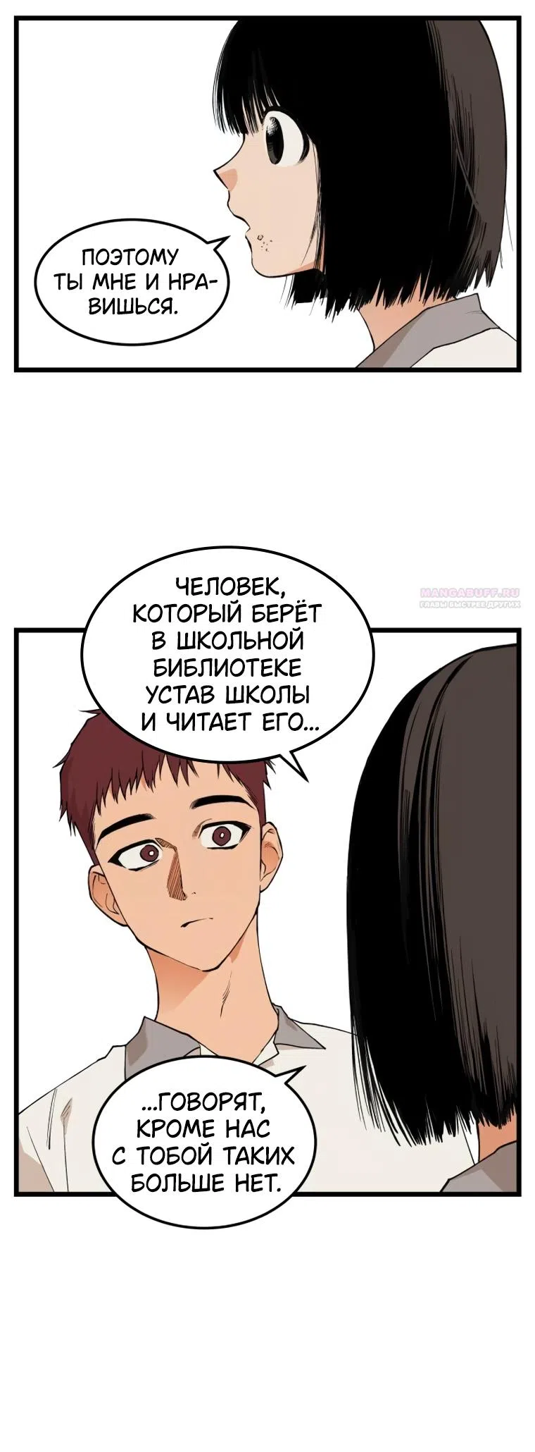 Страница 10 главы 19 манги Игра на слабо / Embarrassing game