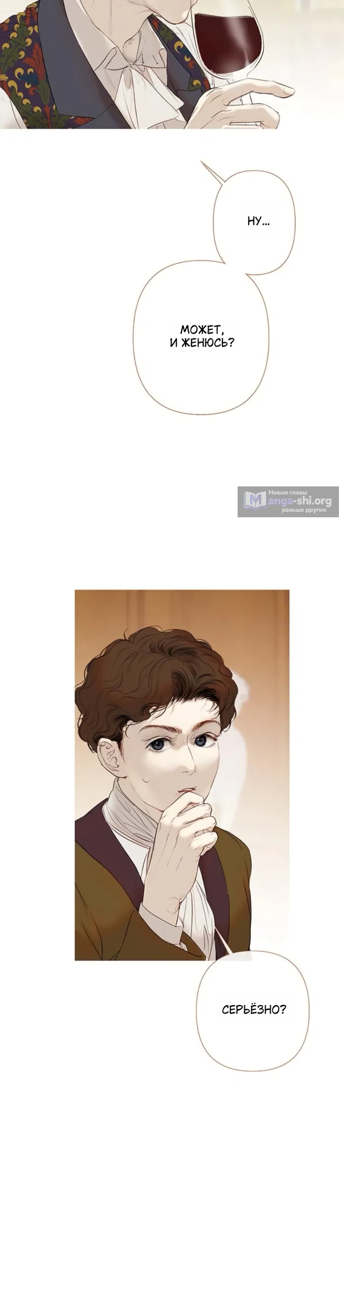 Страница 10 главы 6 манги Лимонный лес / Lemon Tree Forest