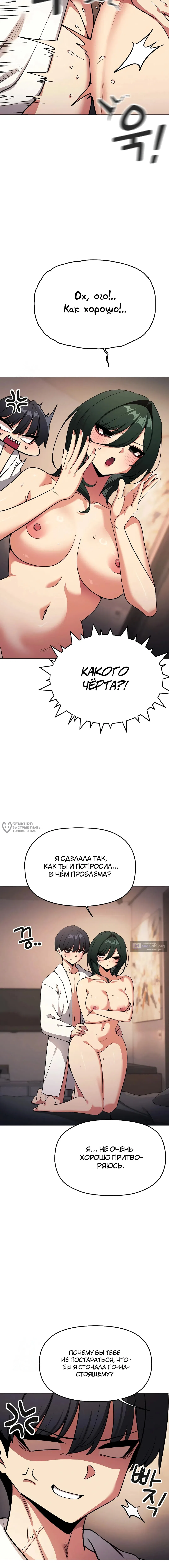 Страница 10 главы 88 манги Только не курить! / Someone Stop Her!