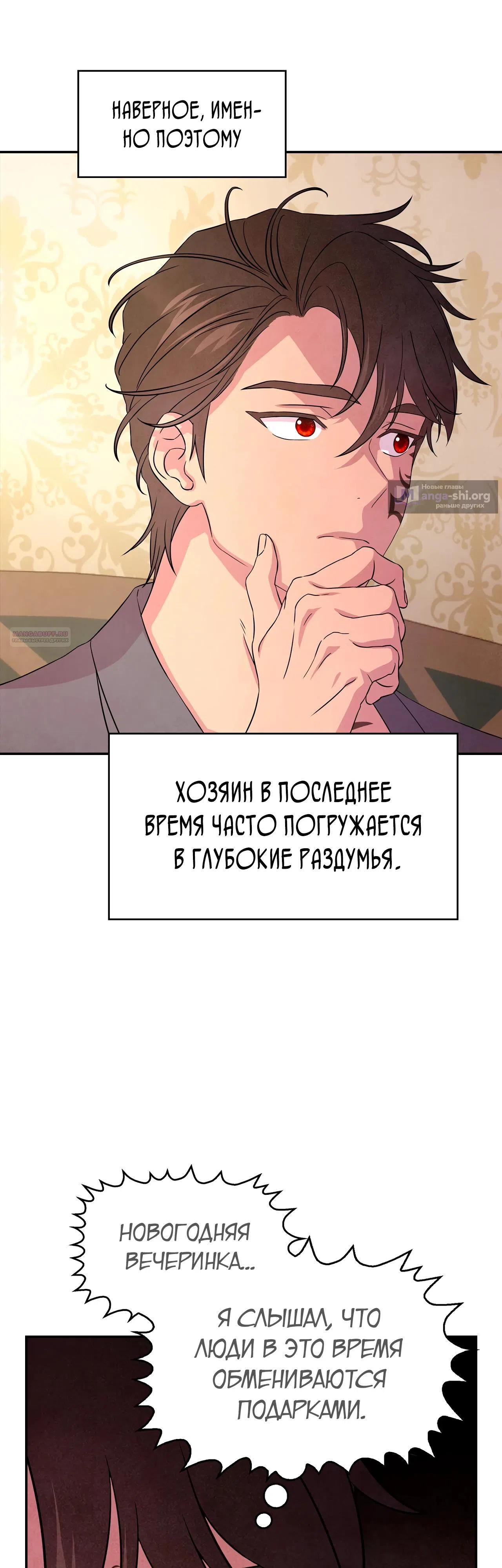 Страница 10 главы 37 манги Мой хозяин не кусает людей! / Our master doesn't bite people!