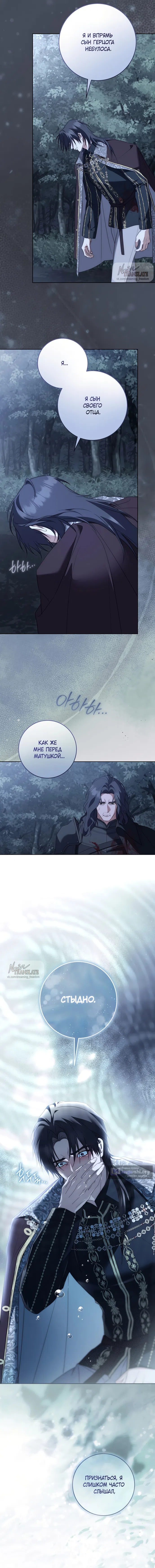 Страница 10 главы 32 манги Рай Валентины / Paradisus Valentinae