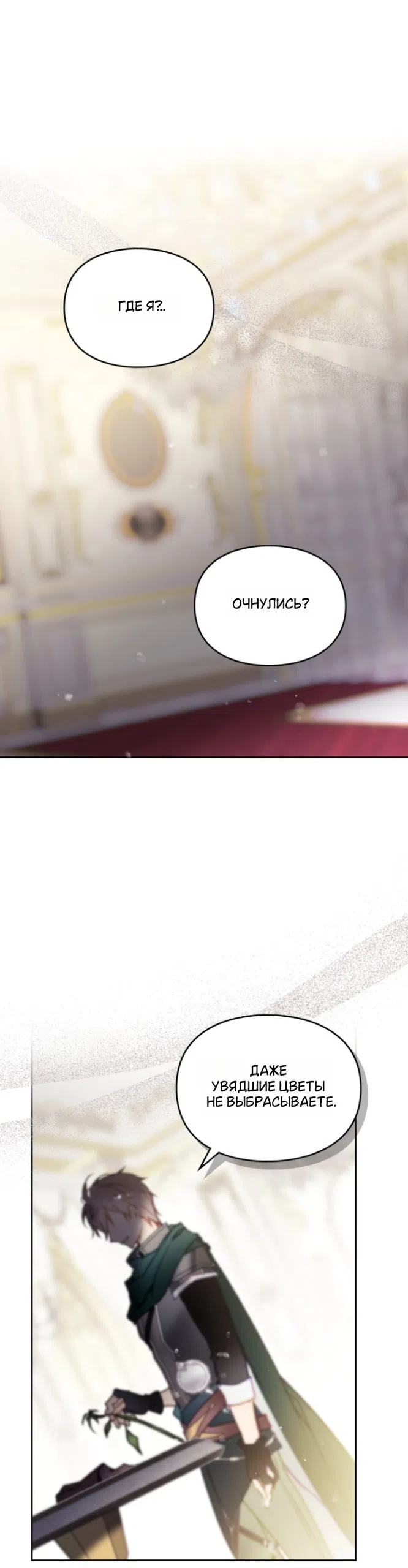 Страница 10 главы 201 манги Смерть — единственный конец для злодейки / Villains Are Destined to Die