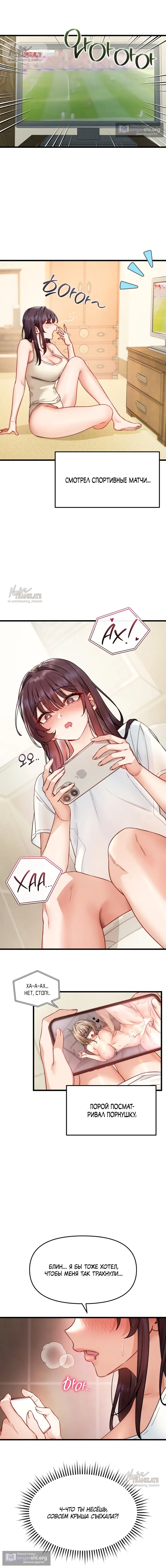 Страница 10 главы 20 манги Женская коррупция / Female Corruption