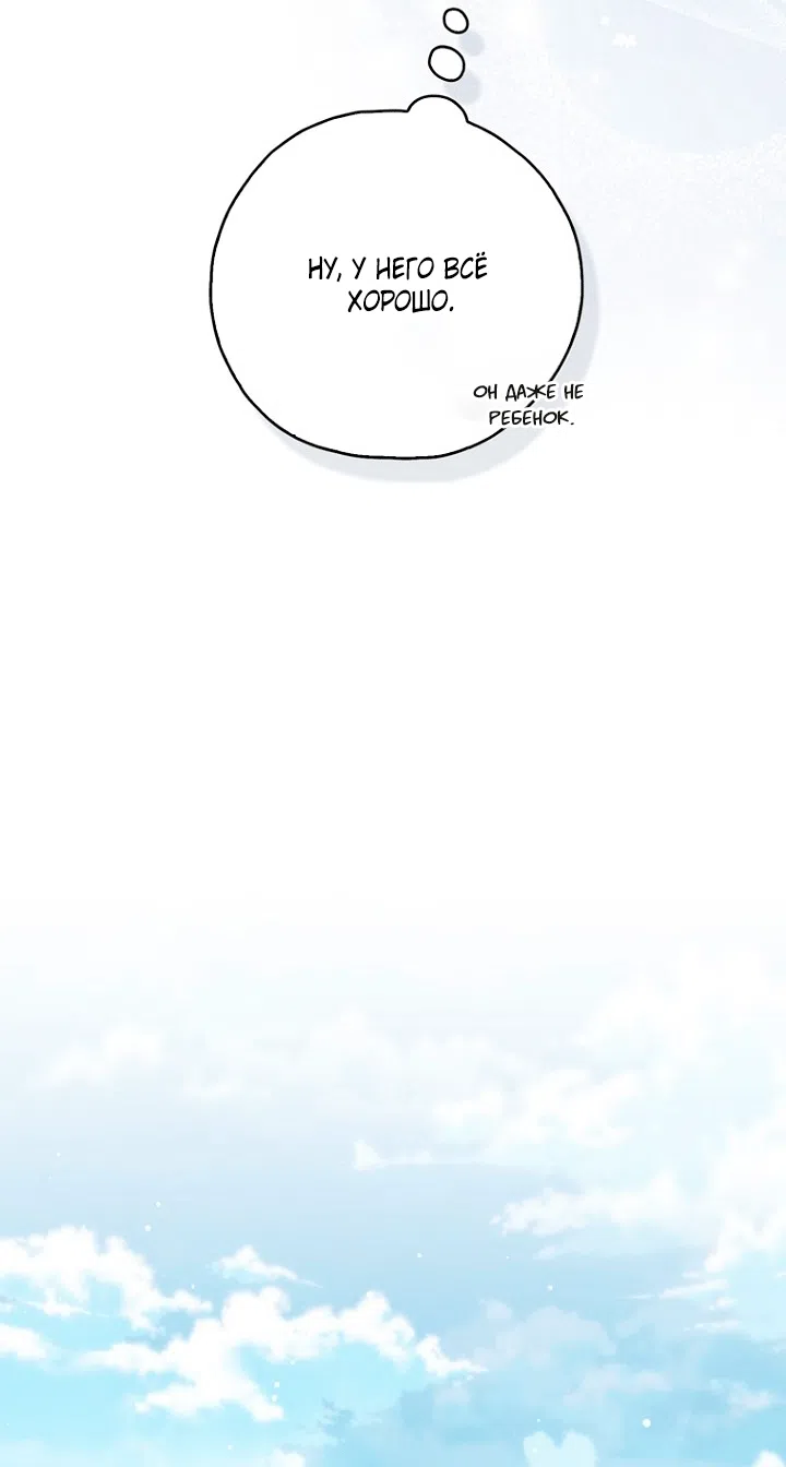 Страница 10 главы 144 манги Принцесса-гадалка / A Fortune-Telling Princess