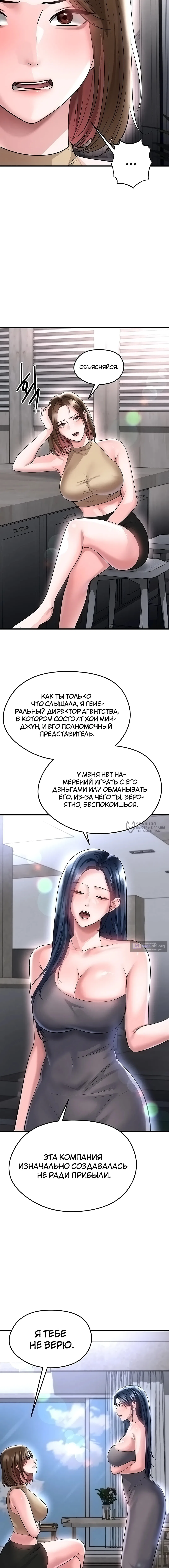 Страница 10 главы 66 манги Красавчик хорош в футболе / The Facial Genius Is Good at Soccer