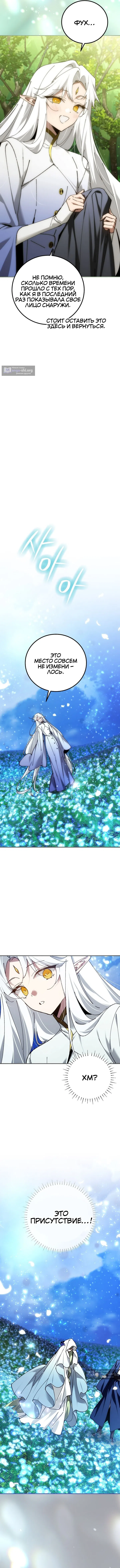 Страница 10 главы 93 манги Гений магической академии / Magic Academy Genius Blinker