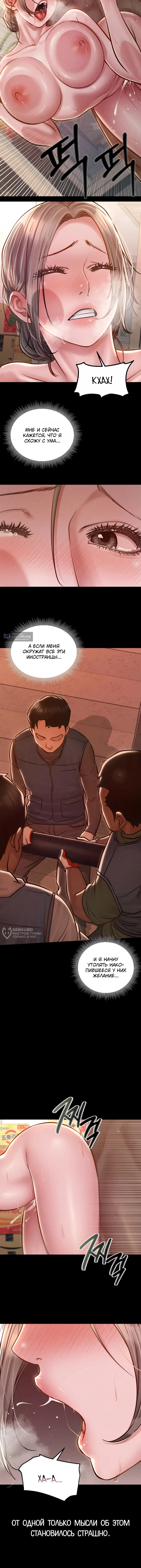 Страница 10 главы 19 манги Вилла "Рай" / Paradise Villa