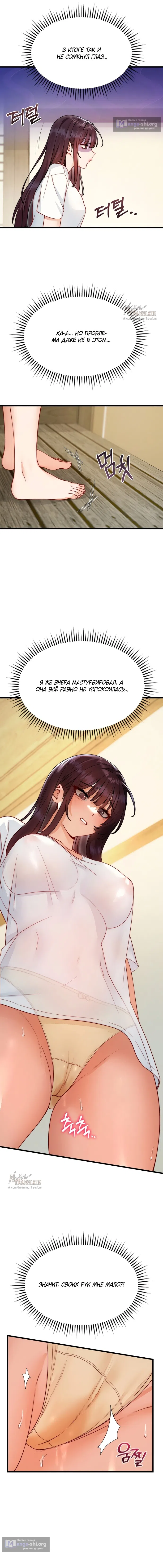 Страница 10 главы 21 манги Женская коррупция / Female Corruption
