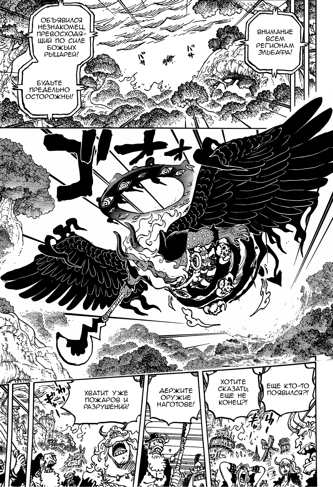 Страница 10 главы 1180 манги Ван Пис / One Piece