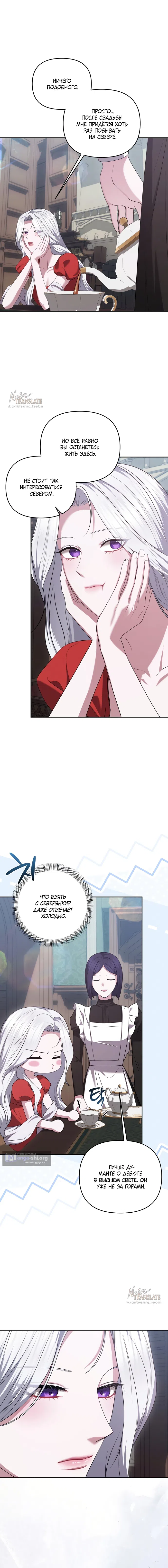 Страница 10 главы 44 манги Я схватила за поводок высокомерного пса / I Grabbed the Arrogant Dog's Leash