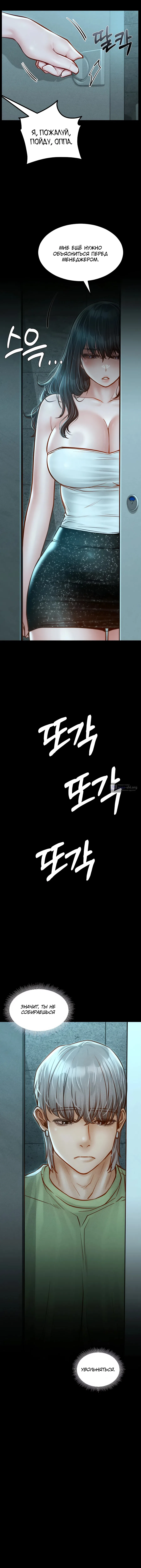 Страница 10 главы 16 манги Вилла "Рай" / Paradise Villa