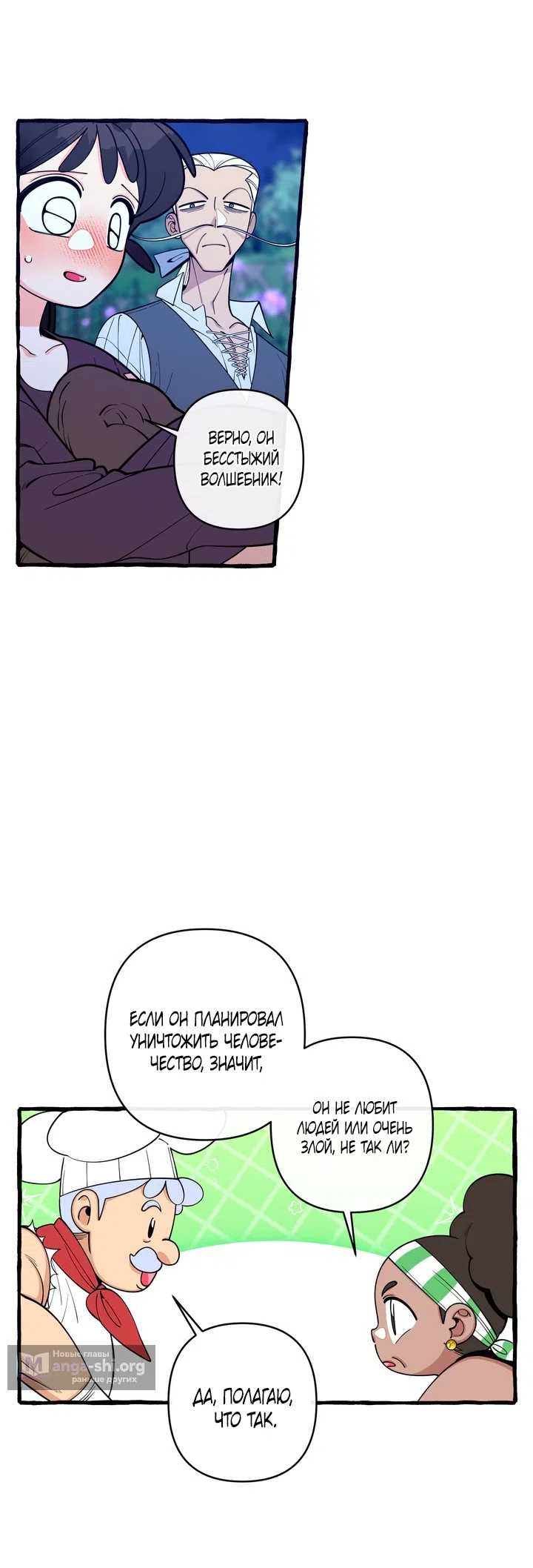 Страница 10 главы 52 манги Однажды в сказке / Once upon a time