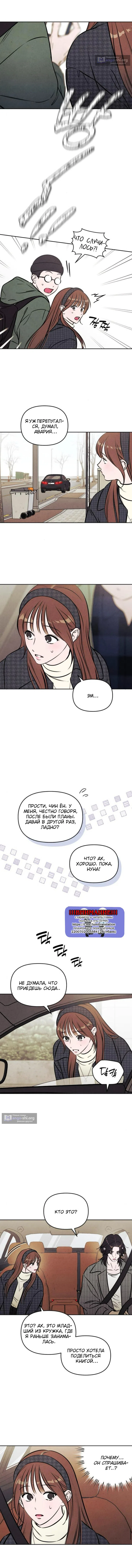Страница 10 главы 87 манги Одолжить огонек? / Borrow a light?