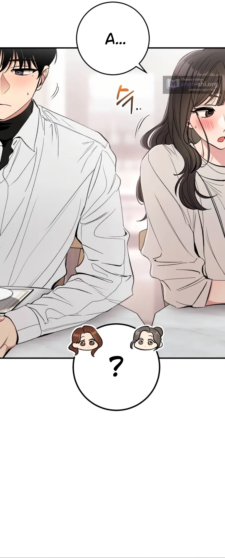 Страница 10 главы 16 манги Встречайся, не то умрешь / If You Can't Date, You Die!
