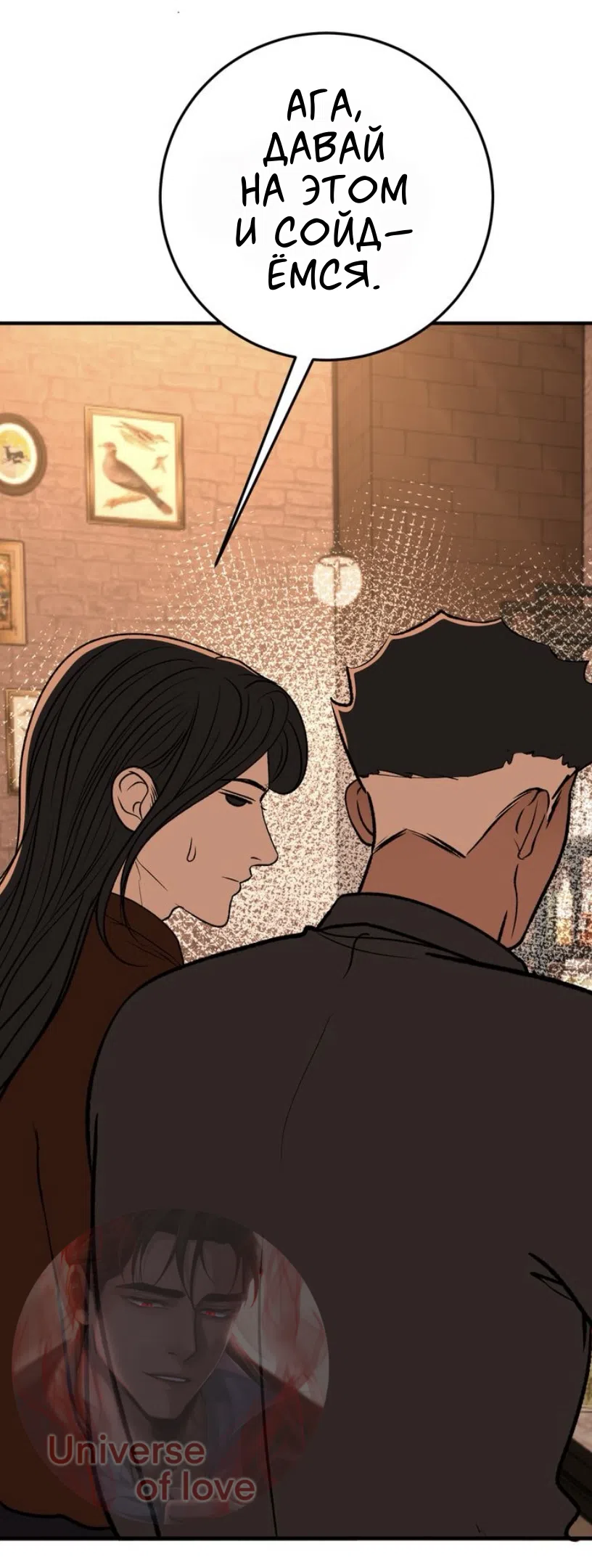 Страница 10 главы 24 манги Возвращение на луну / Back to the Moon