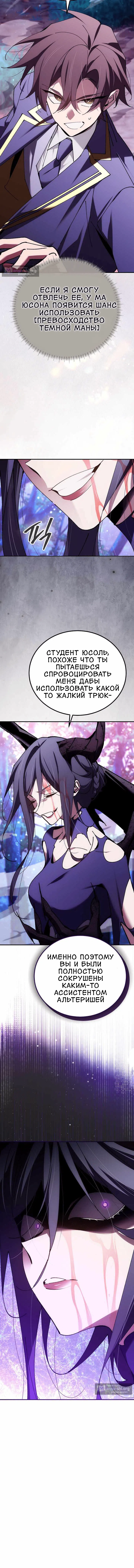 Страница 10 главы 89 манги Гений магической академии / Magic Academy Genius Blinker