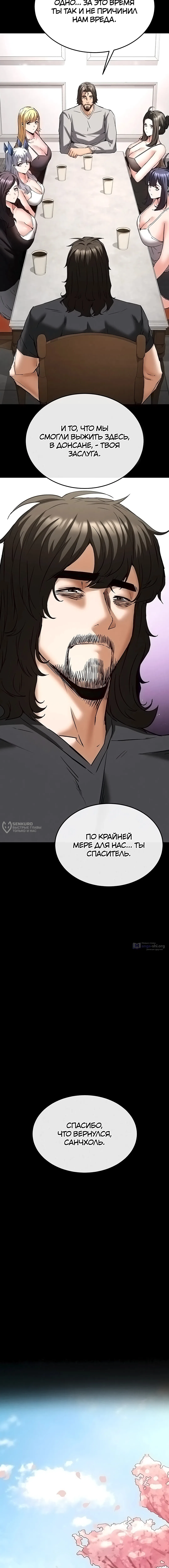 Страница 10 главы 71 манги Отброс человечества / Human Scum