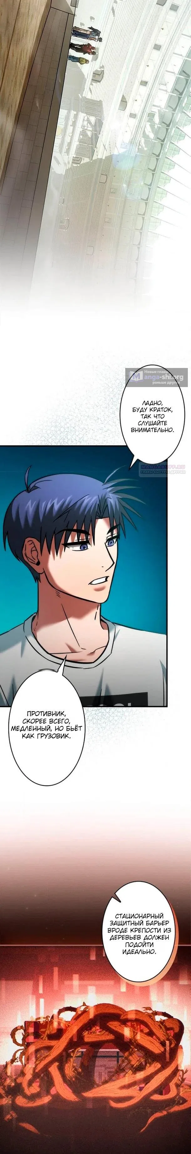 Страница 10 главы 23 манги Я не хочу быть сильным / Regressors dont want to become strong