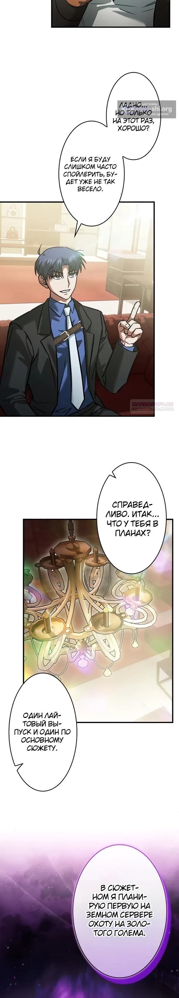 Страница 10 главы 35 манги Я не хочу быть сильным / Regressors dont want to become strong