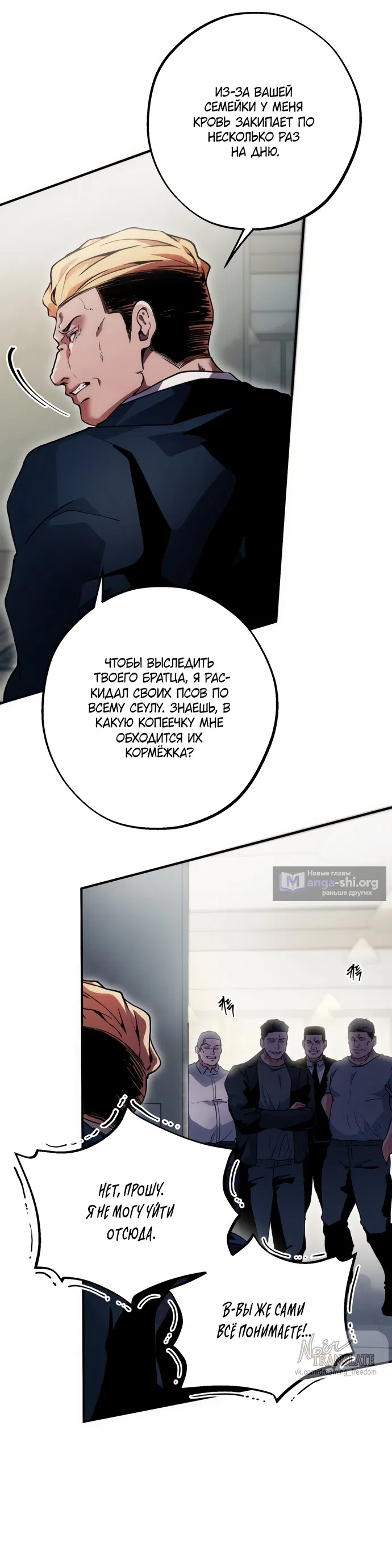 Страница 10 главы 1 манги Дно / The Sole