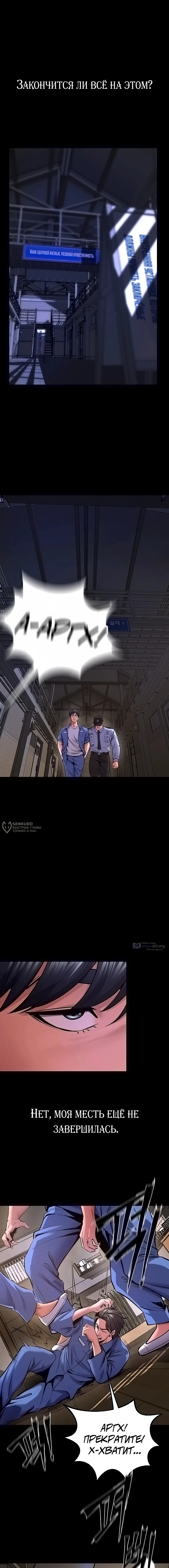 Страница 10 главы 64 манги Тюремная месть / Prison Revenge