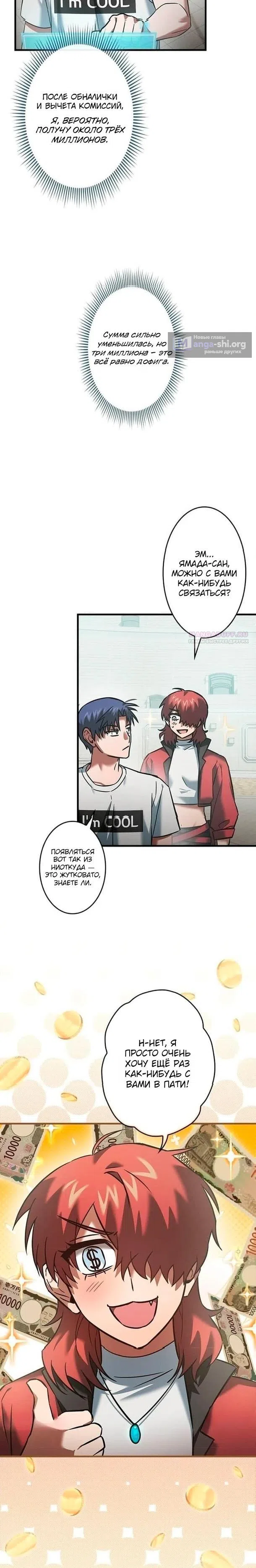 Страница 10 главы 25 манги Я не хочу быть сильным / Regressors dont want to become strong