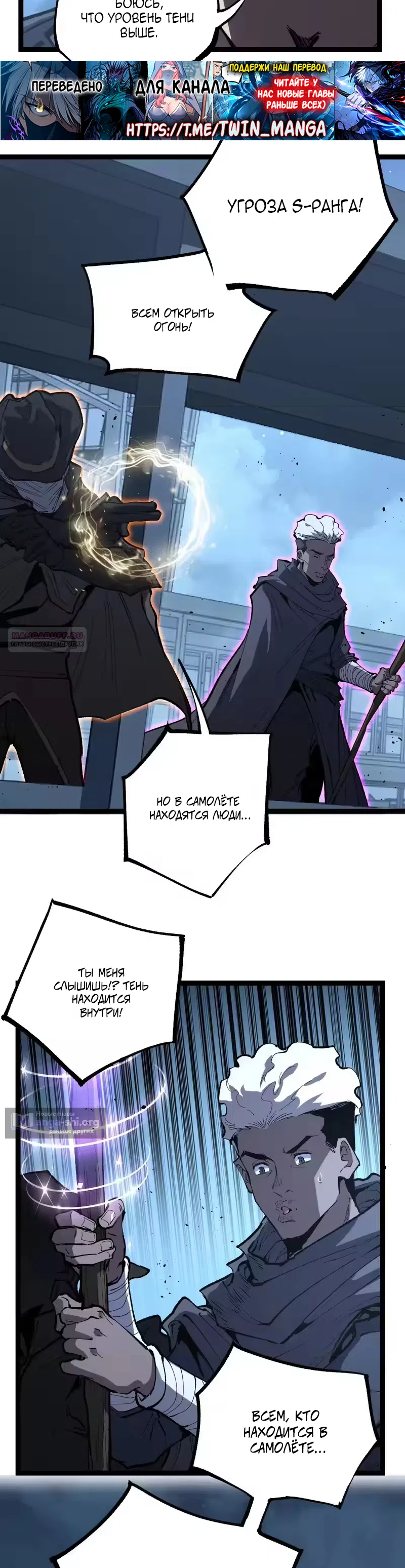 Страница 10 главы 95 манги Божественный убийца, Я - Тень / Online game: God-level assassin, I am the shadow