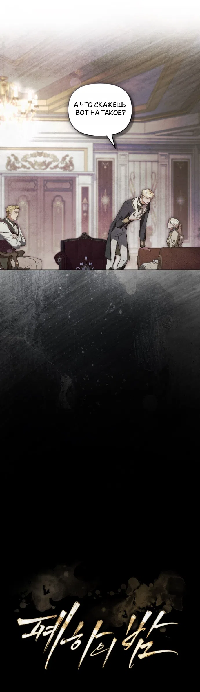 Страница 10 главы 39 манги Ночь Её Величества / Her Majesty's Night