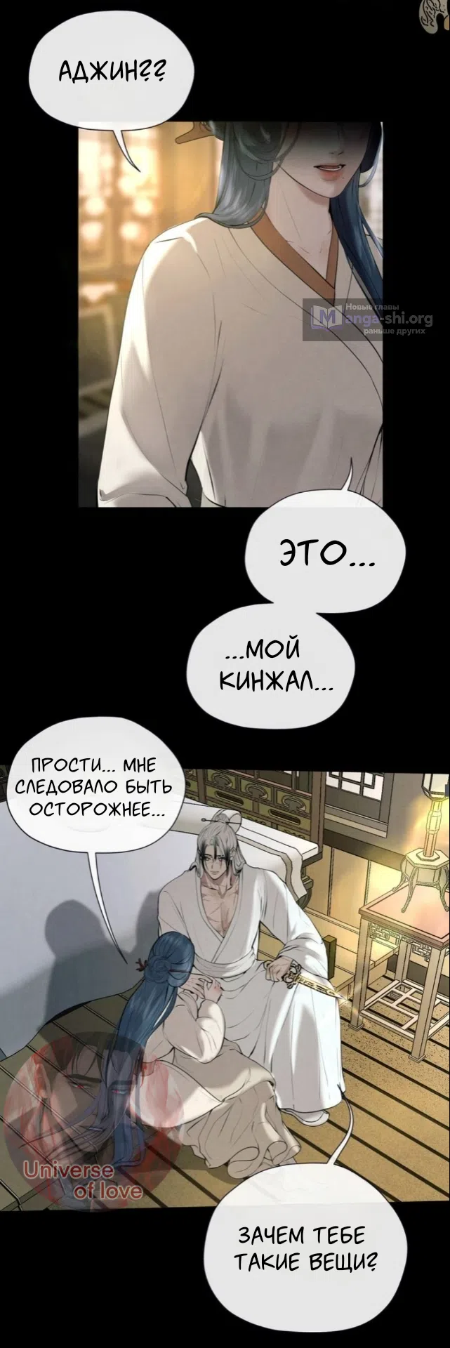 Страница 10 главы 8 манги Под опавшим цветком / Beneath the Fallen Bloom